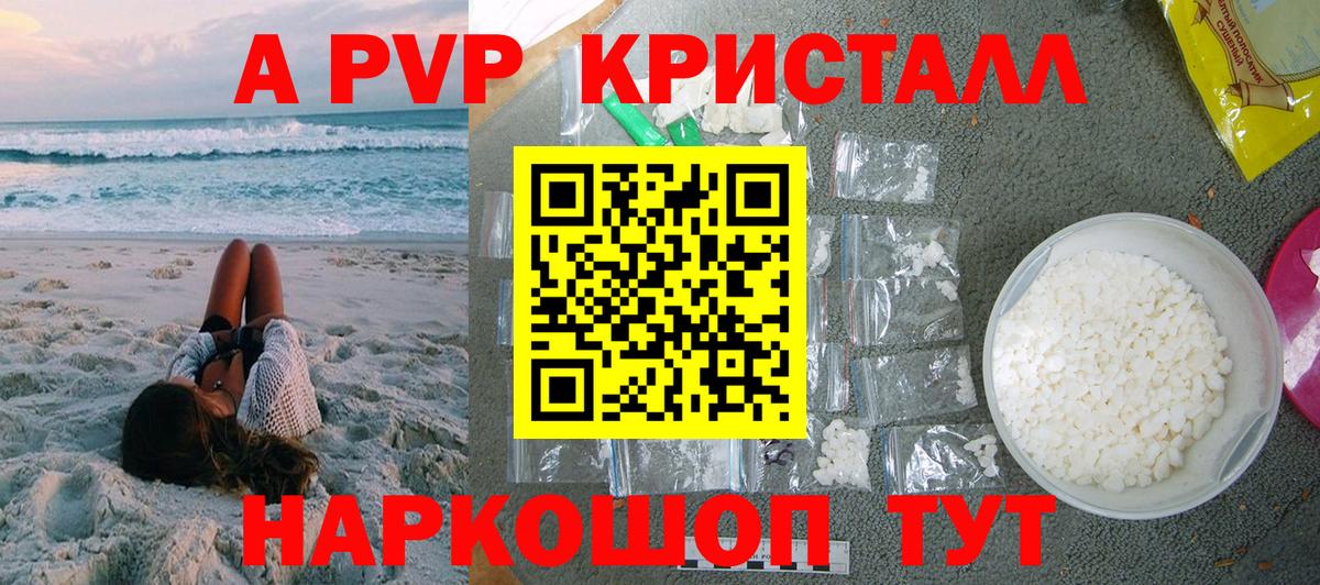 Альфа ПВП Crystall Кирово-Чепецк