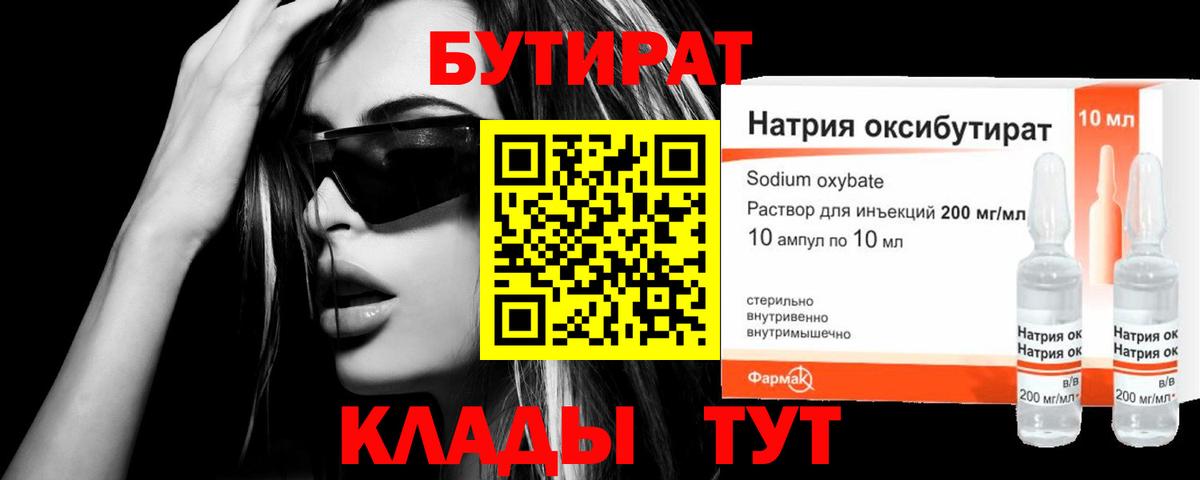 Бутират буратино  Вход с VPN  Кирово-Чепецк 