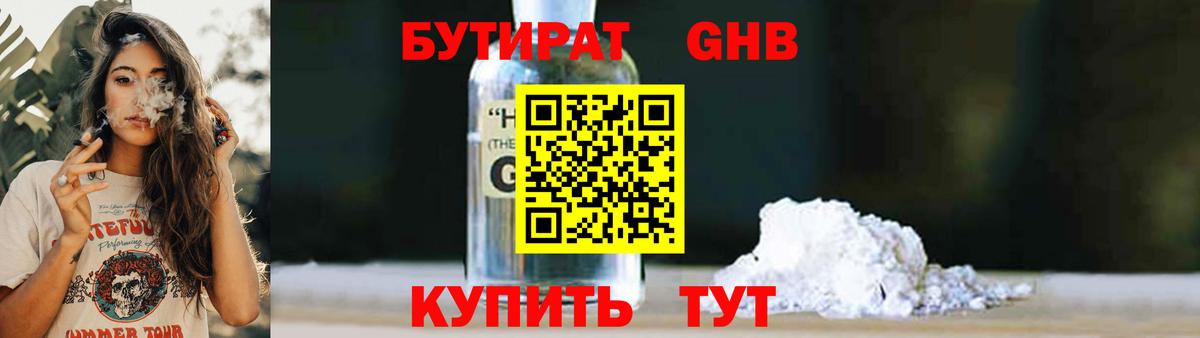 БУТИРАТ Butirat Кирово-Чепецк