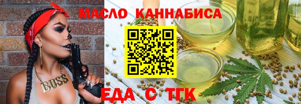 Еда ТГК конопля  Вход с VPN  Кирово-Чепецк 