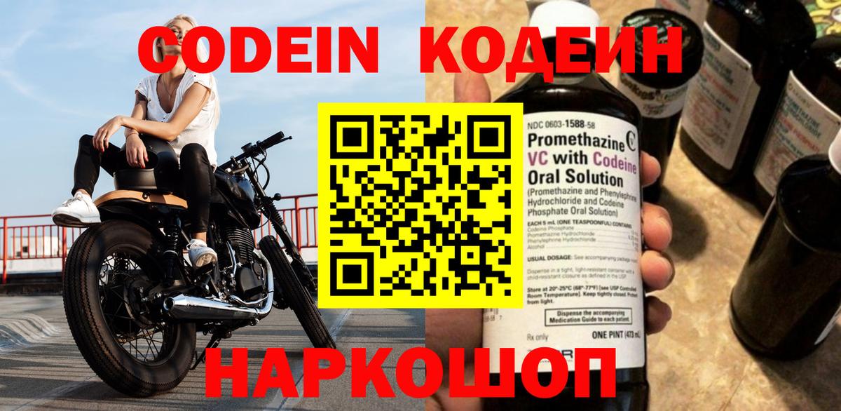 Codein Purple Drank Кирово-Чепецк