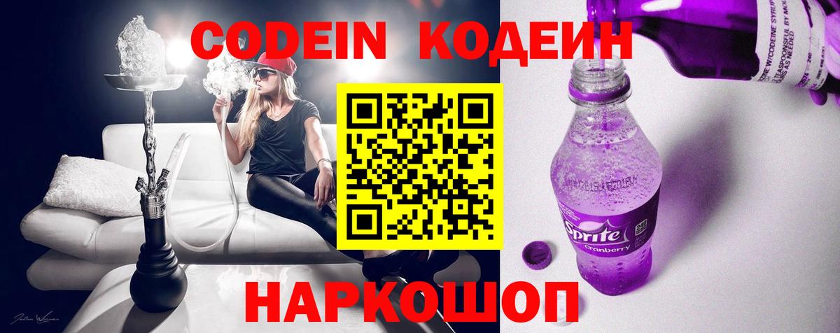 Codein Purple Drank  Вход с VPN  Кирово-Чепецк 