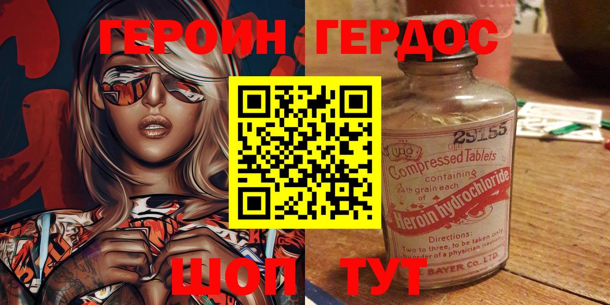 ГЕРОИН белый Кирово-Чепецк