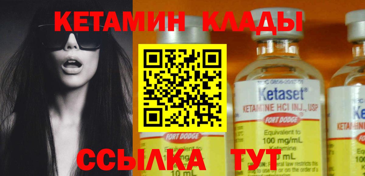 Кирово-Чепецк  Кетамин ketamine  Вход с VPN  Кетамин ketamine 