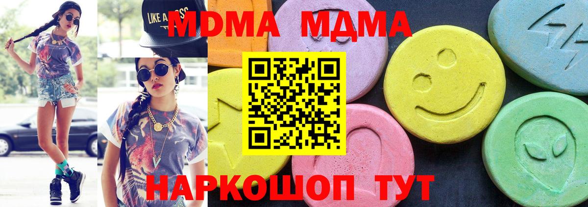 МДМА  МДМА Molly  Кирово-Чепецк  Вход с VPN  МДМА crystal 