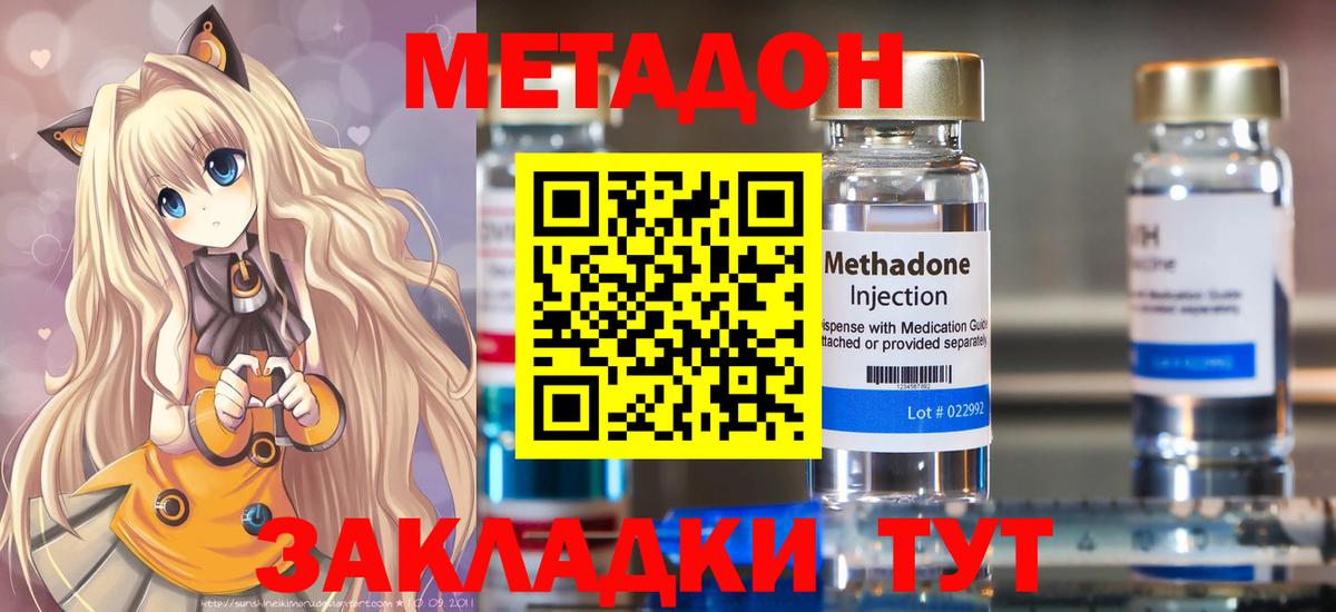 МЕТАДОН methadone Кирово-Чепецк